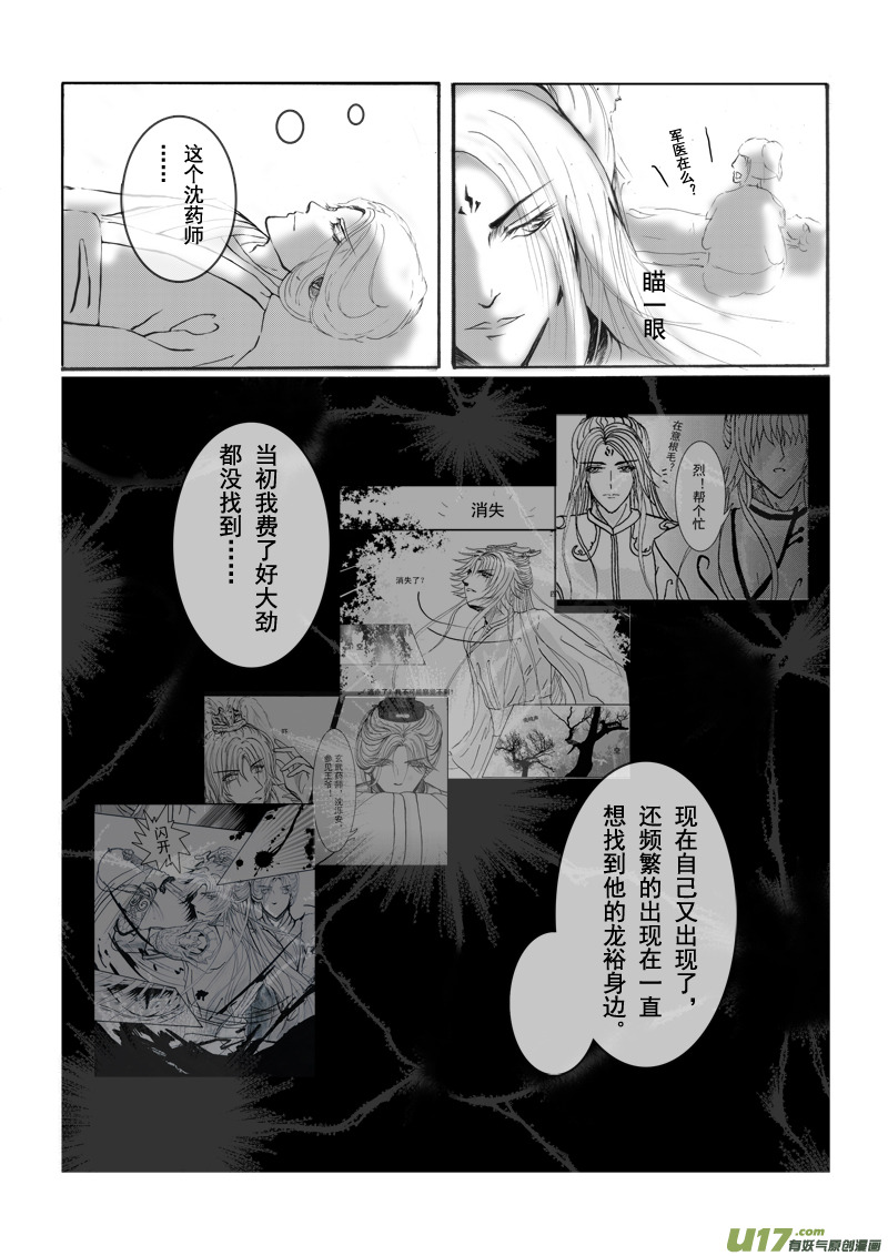 《凤弄》第九章 第三节 第7页