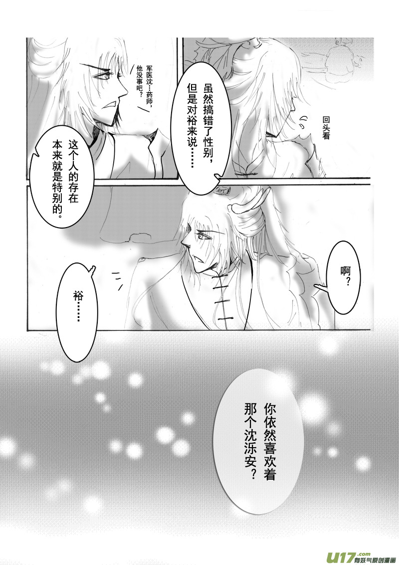 《凤弄》第九章 第三节 第8页