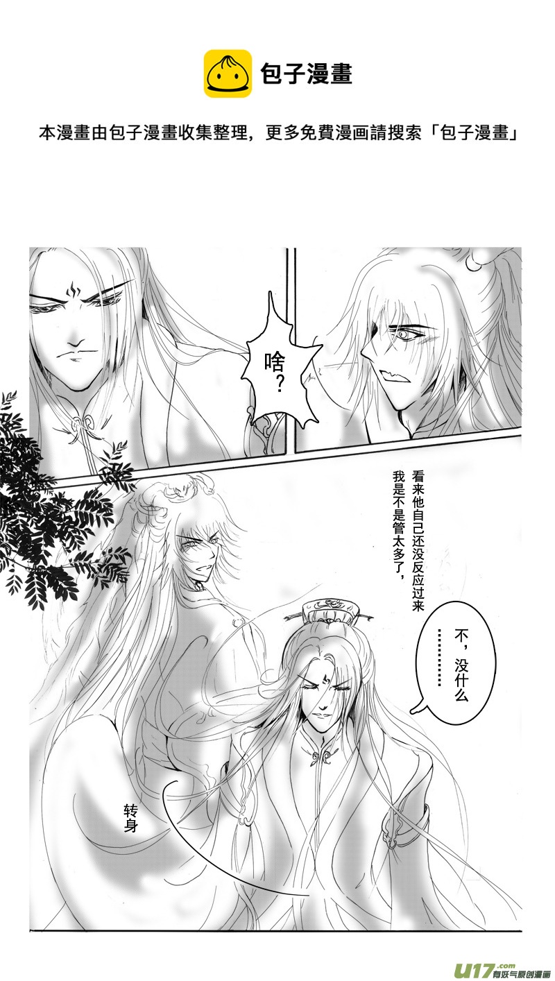 《凤弄》第九章 第三节 第9页