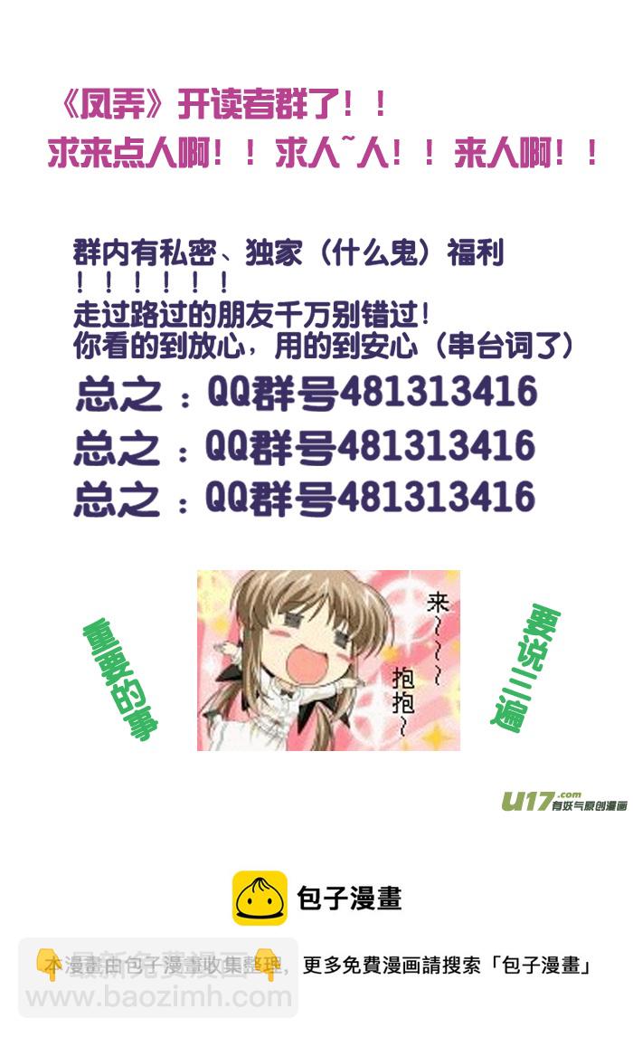《凤弄》第十章 第二节 第10页