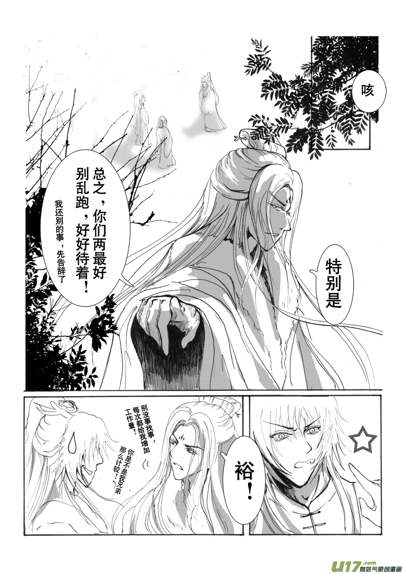 《凤弄》第十章 第二节 第2页