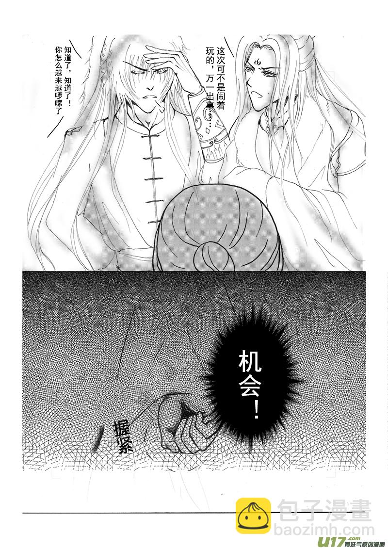 《凤弄》第十章 第二节 第3页