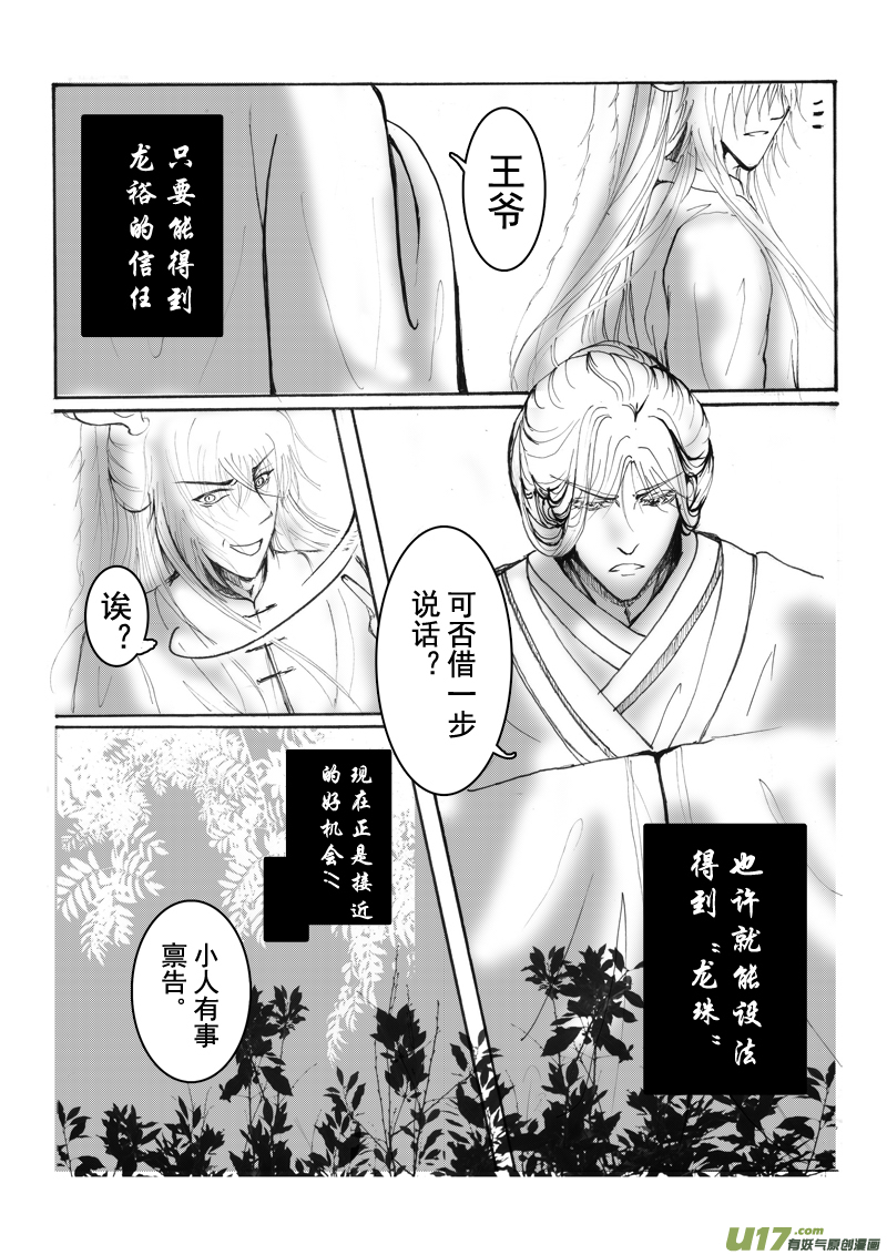 《凤弄》第十章 第二节 第4页