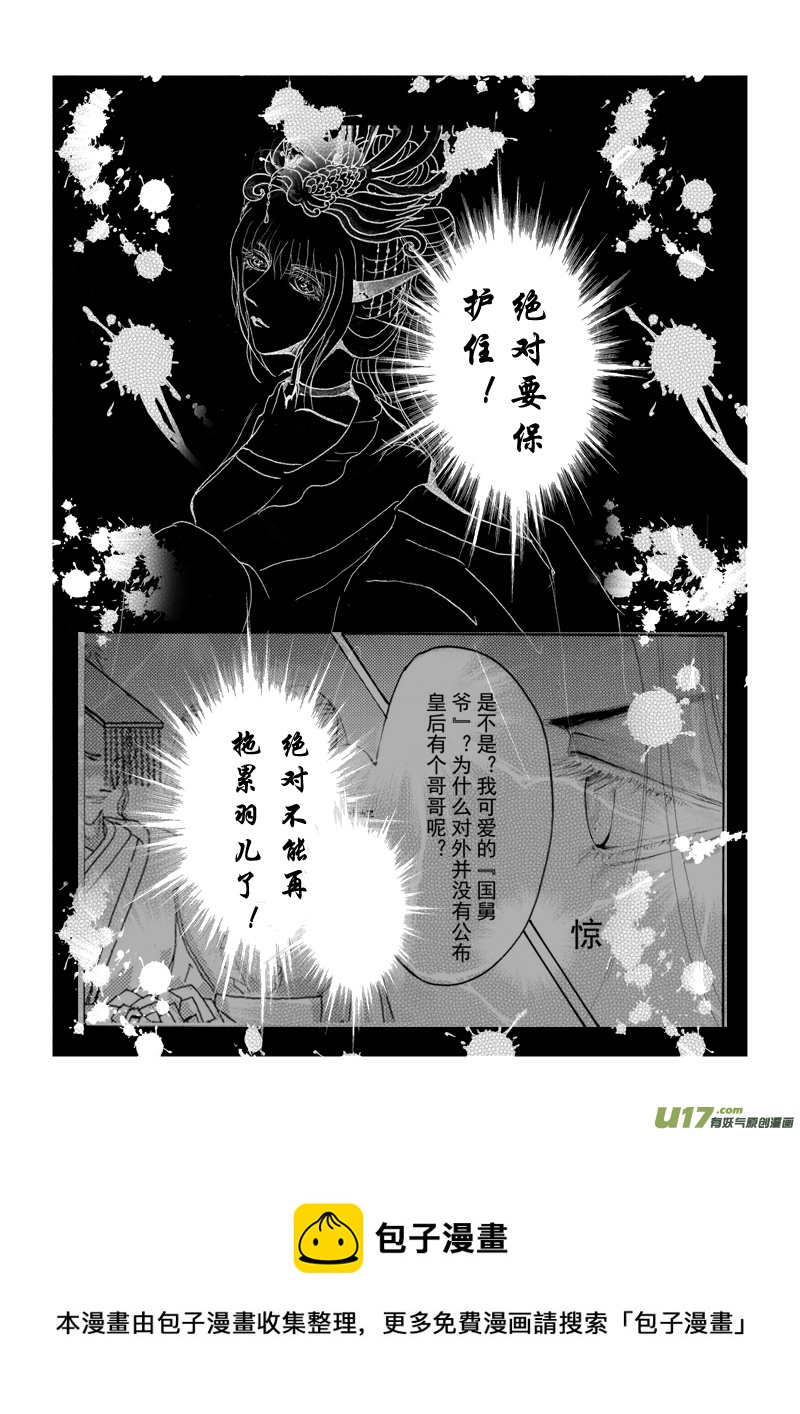 《凤弄》第十章 第二节 第5页