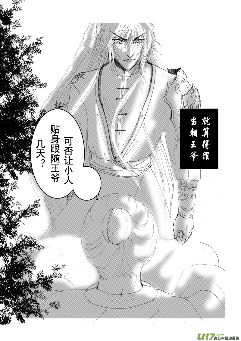 《凤弄》第十章 第二节 第6页