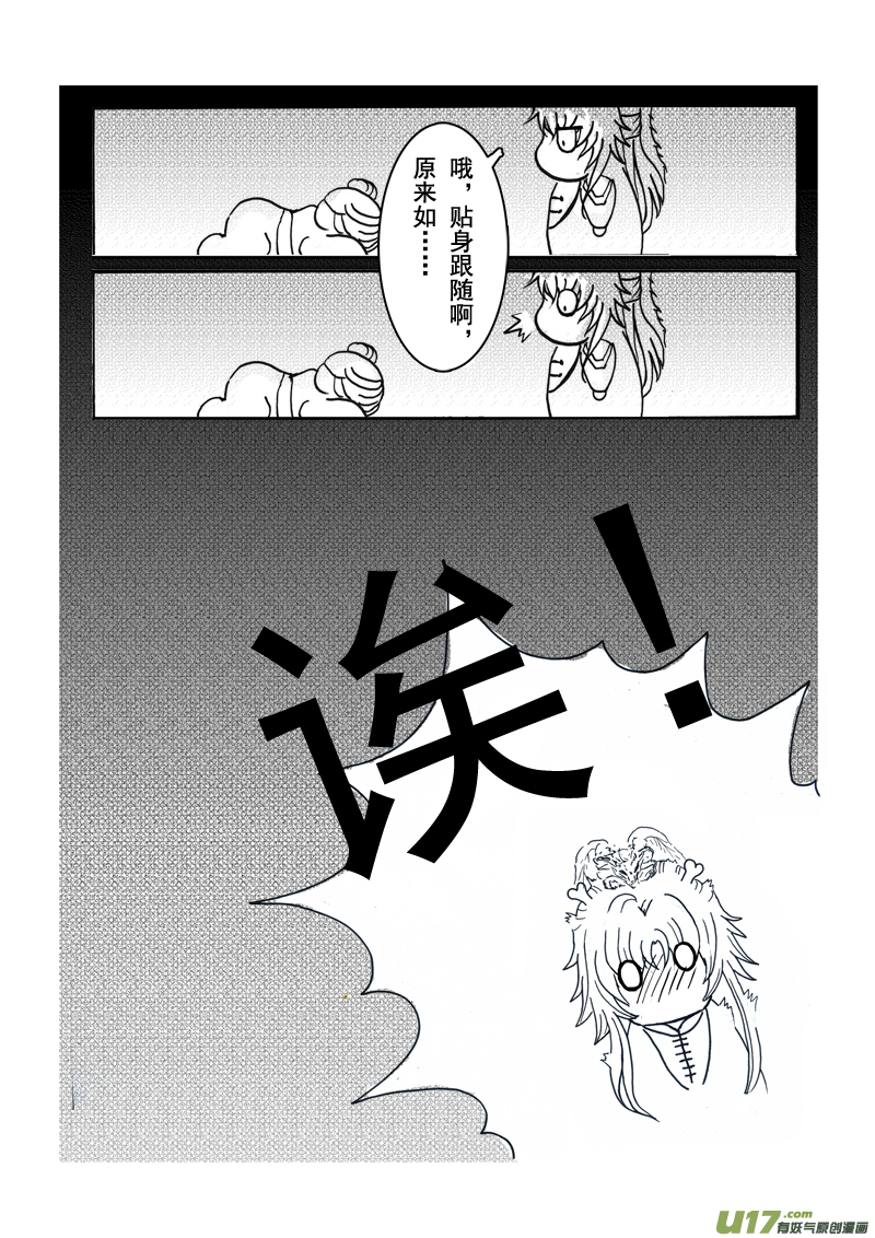 《凤弄》第十章 第二节 第7页