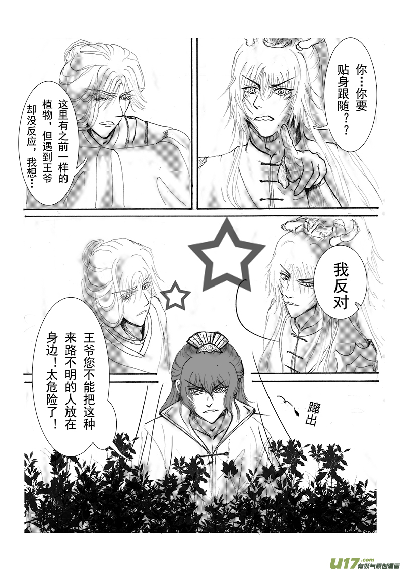 《凤弄》第十章 第二节 第8页