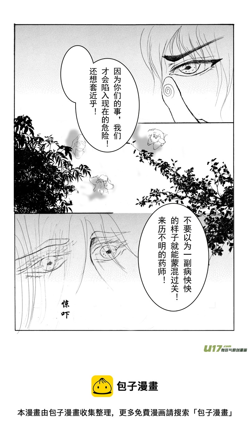 《凤弄》第十章 第二节 第9页