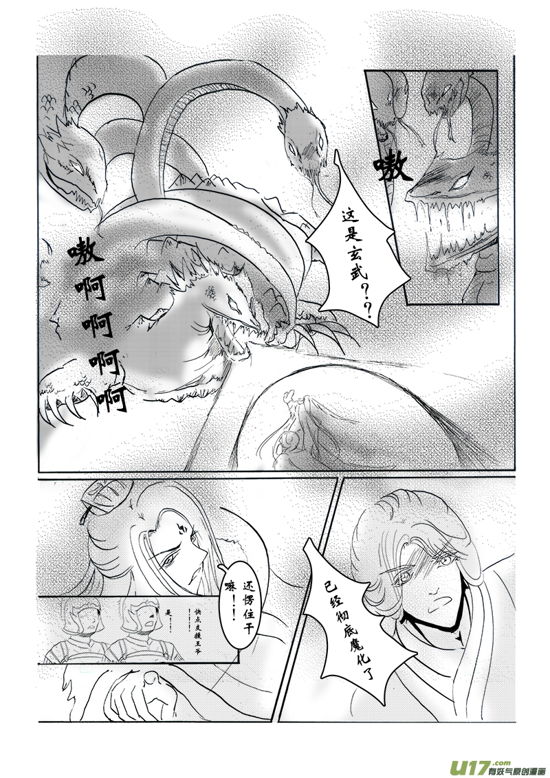 《凤弄》第十一章 第三节 第2页