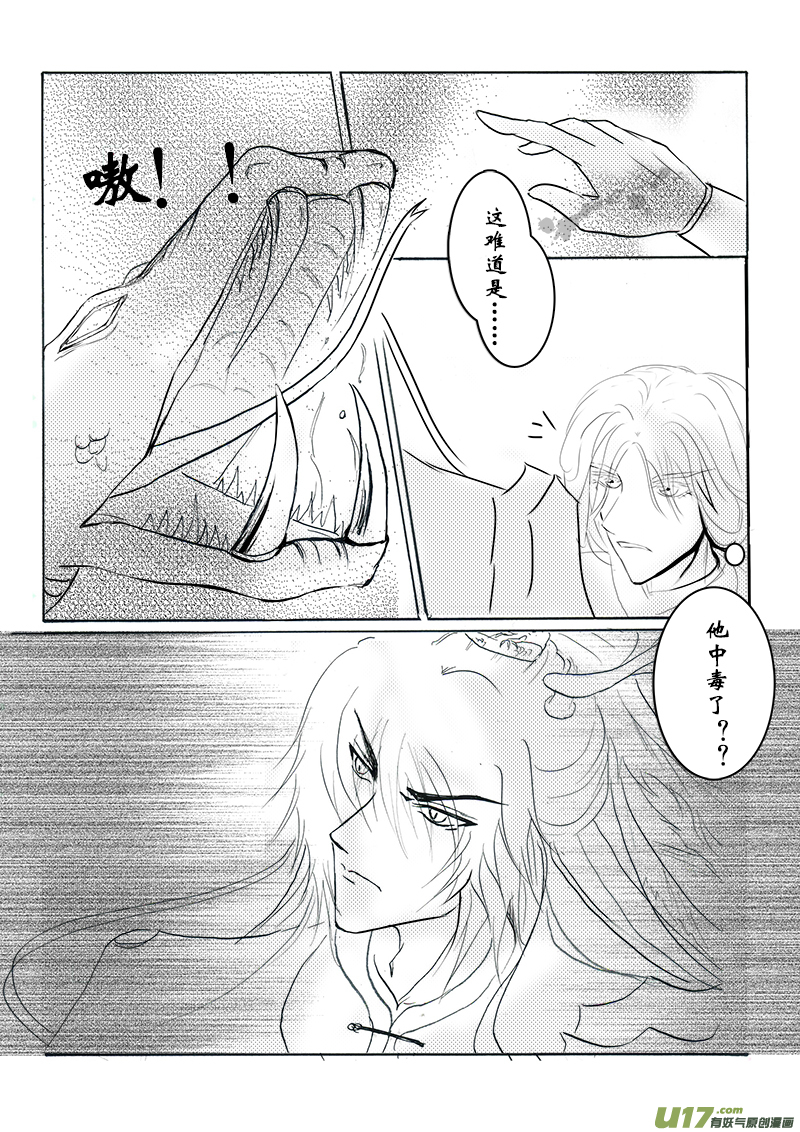 《凤弄》第十一章 第三节 第4页