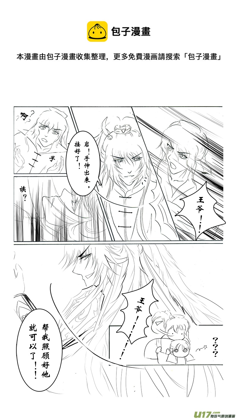 《凤弄》第十一章 第三节 第5页