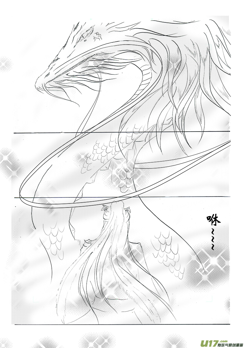 《凤弄》第十一章 第三节 第6页