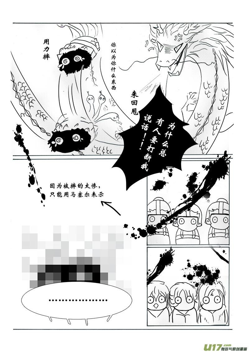 《凤弄》第十一章 第三节 第8页