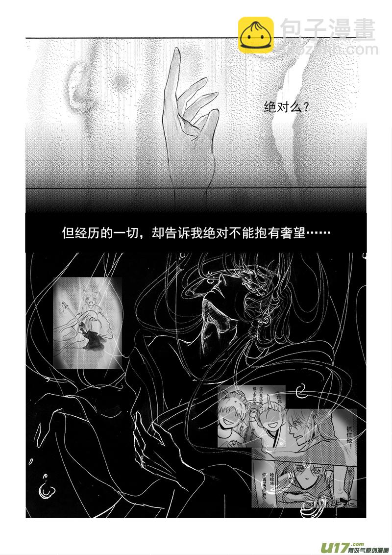《凤弄》第十一章 第二节 第2页