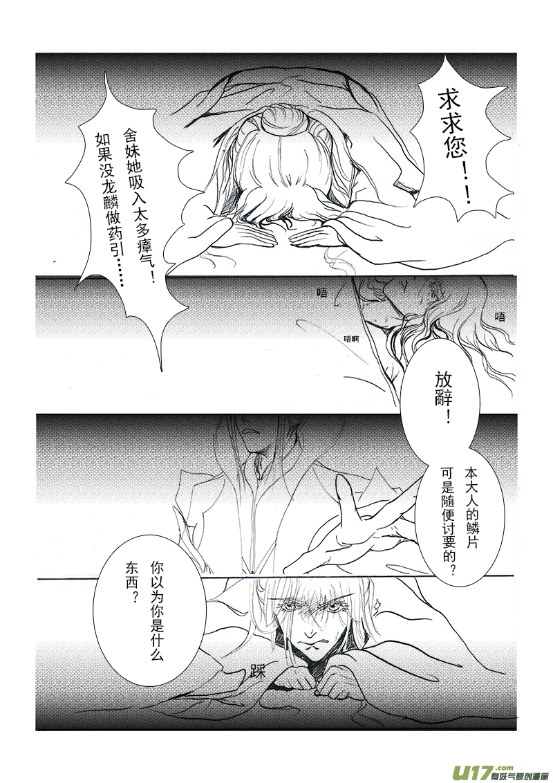 《凤弄》第十一章 第二节 第3页