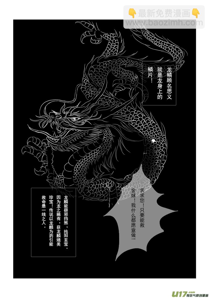 《凤弄》第十一章 第二节 第4页