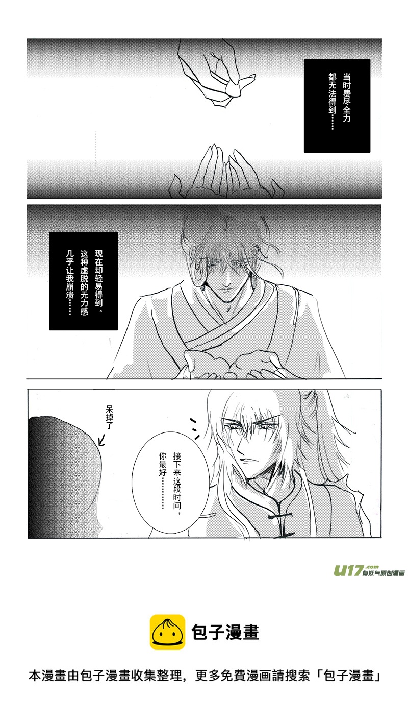 《凤弄》第十一章 第二节 第5页