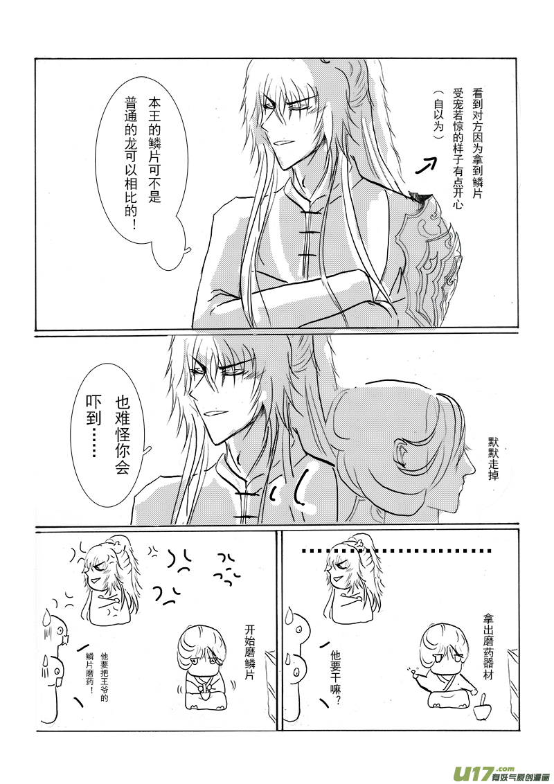 《凤弄》第十一章 第二节 第6页