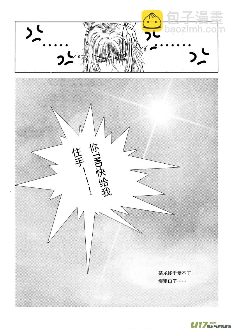 《凤弄》第十一章 第二节 第7页