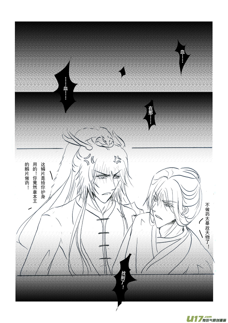 《凤弄》第十一章 第二节 第8页