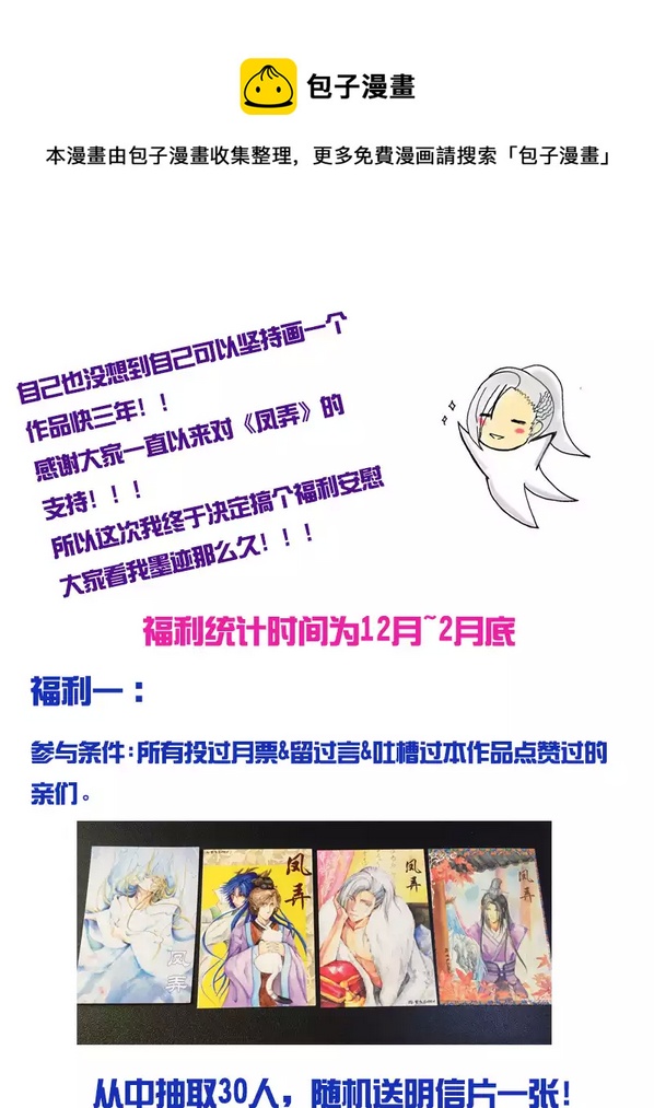 《凤弄》第十一章 第二节 第9页