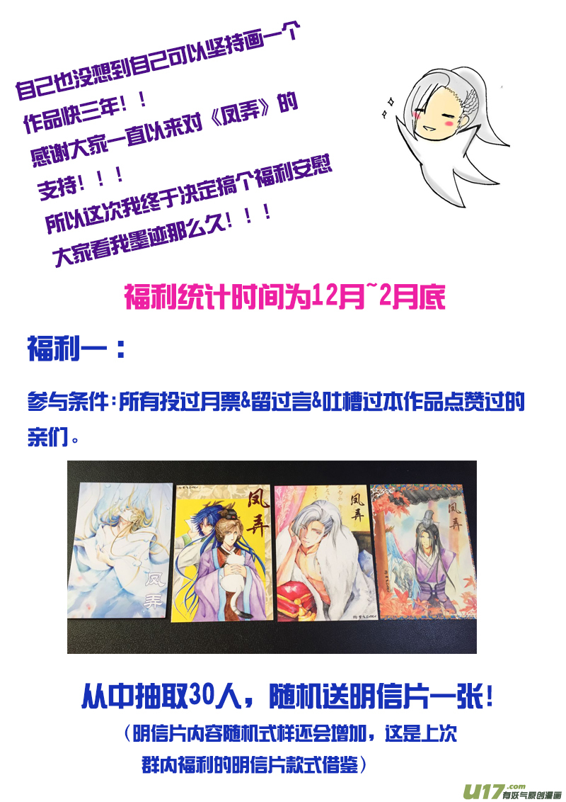 《凤弄》第十一章 第一节 第10页