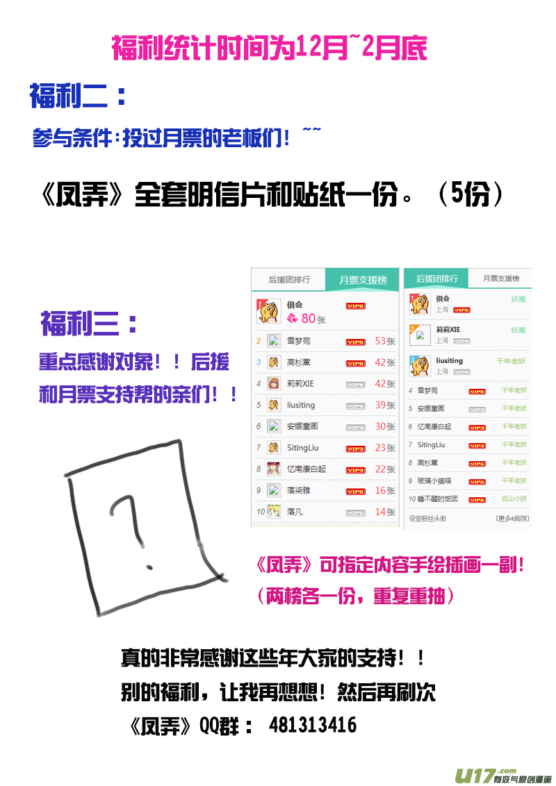 《凤弄》第十一章 第一节 第11页