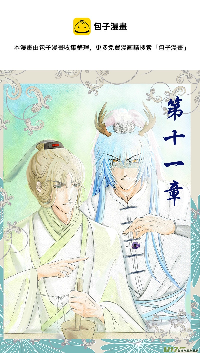 《凤弄》第十一章 第一节 第1页
