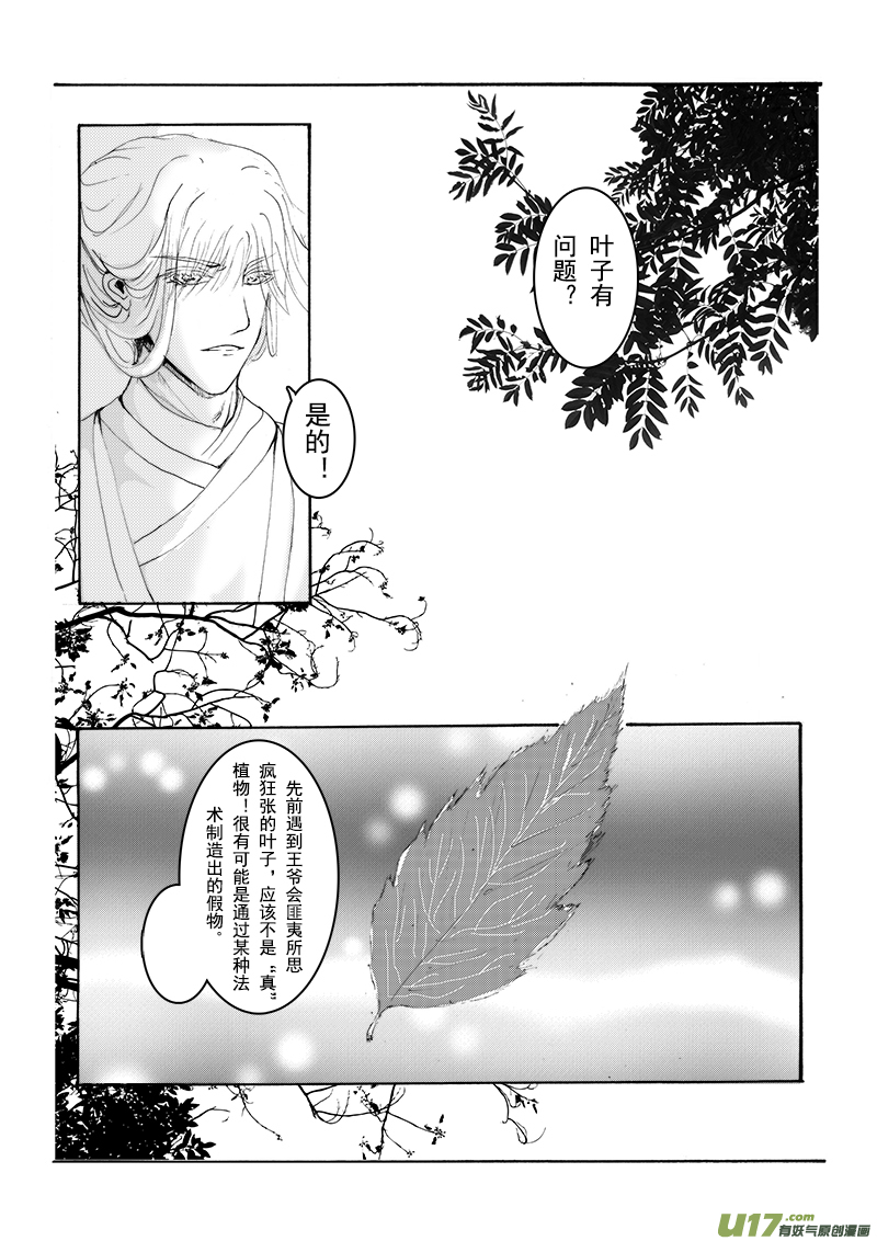 《凤弄》第十一章 第一节 第2页