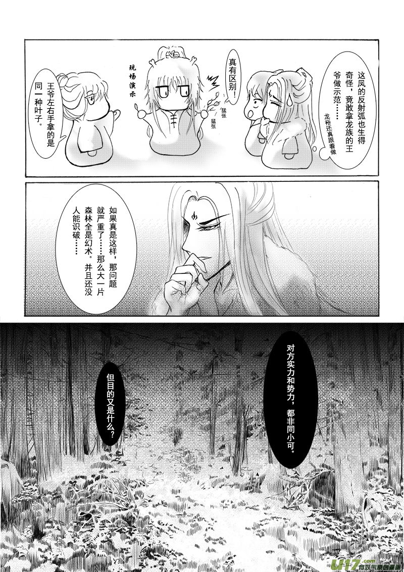 《凤弄》第十一章 第一节 第3页
