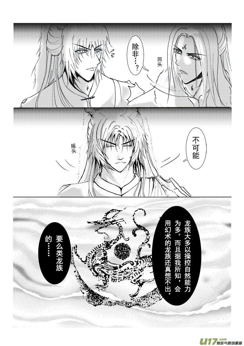 《凤弄》第十一章 第一节 第4页