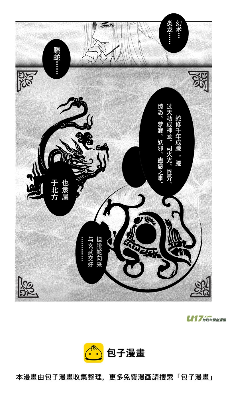 《凤弄》第十一章 第一节 第5页