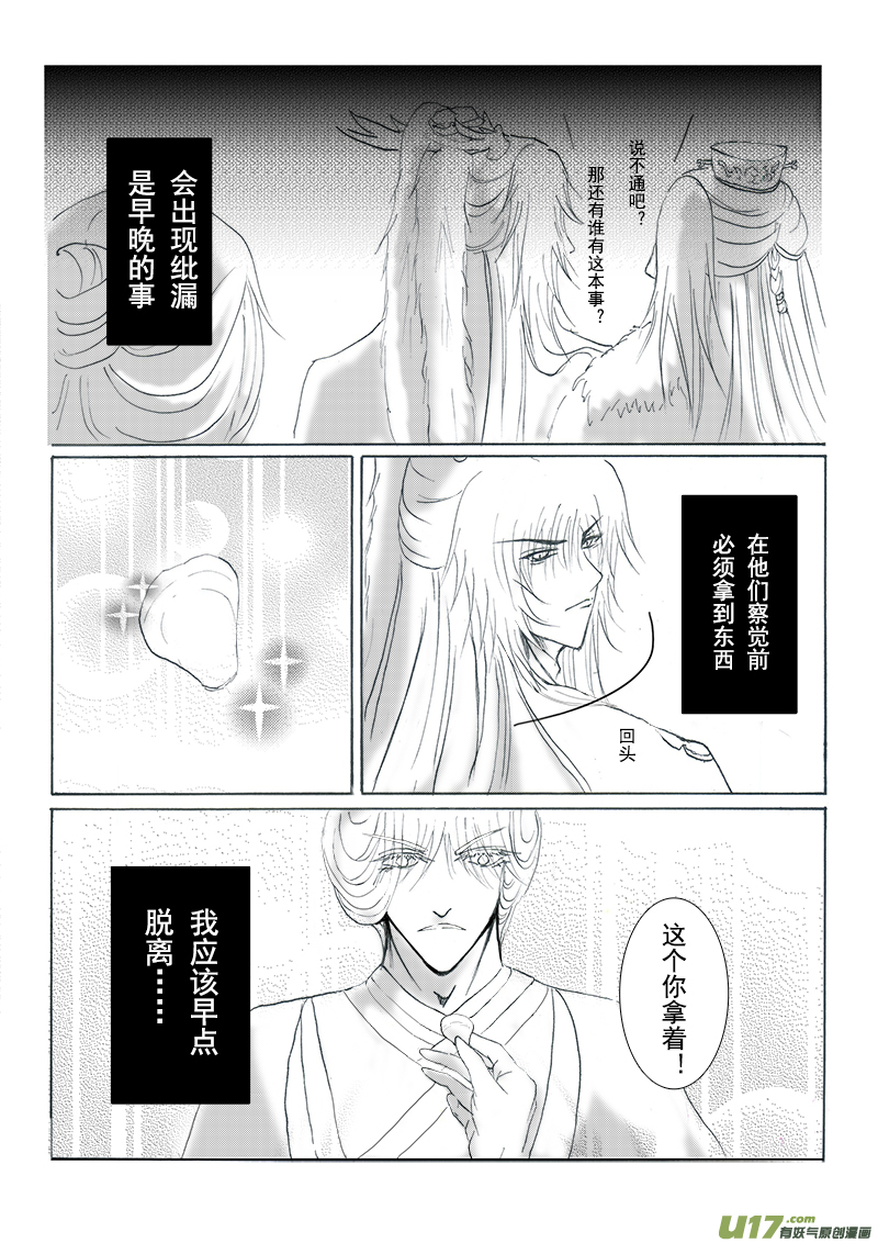 《凤弄》第十一章 第一节 第6页