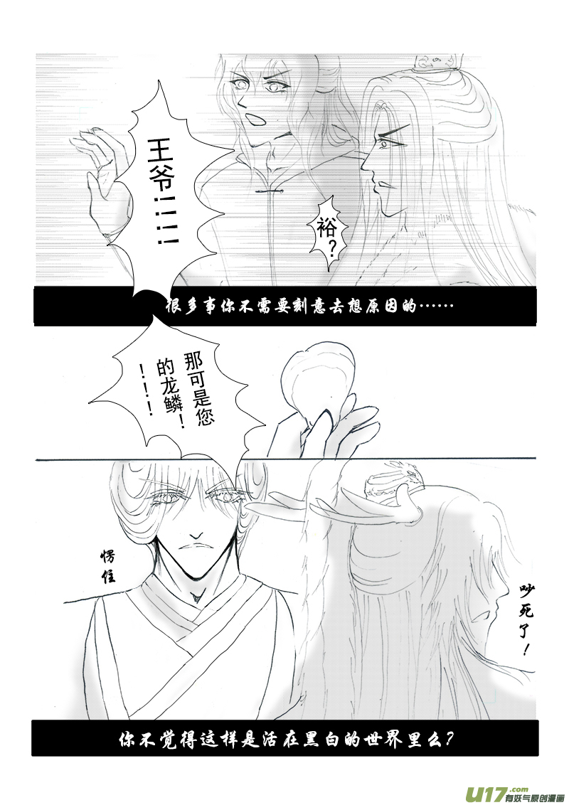 《凤弄》第十一章 第一节 第7页