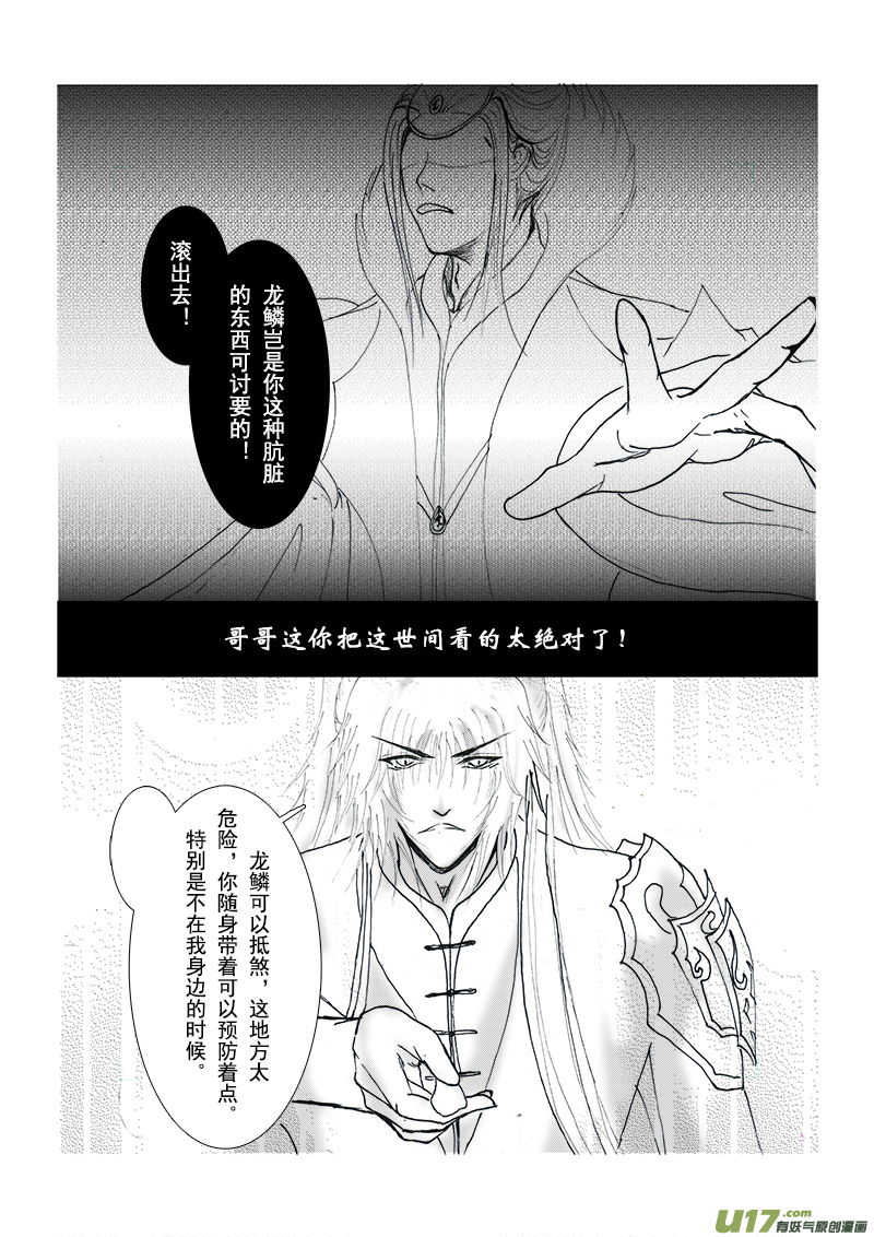 《凤弄》第十一章 第一节 第8页