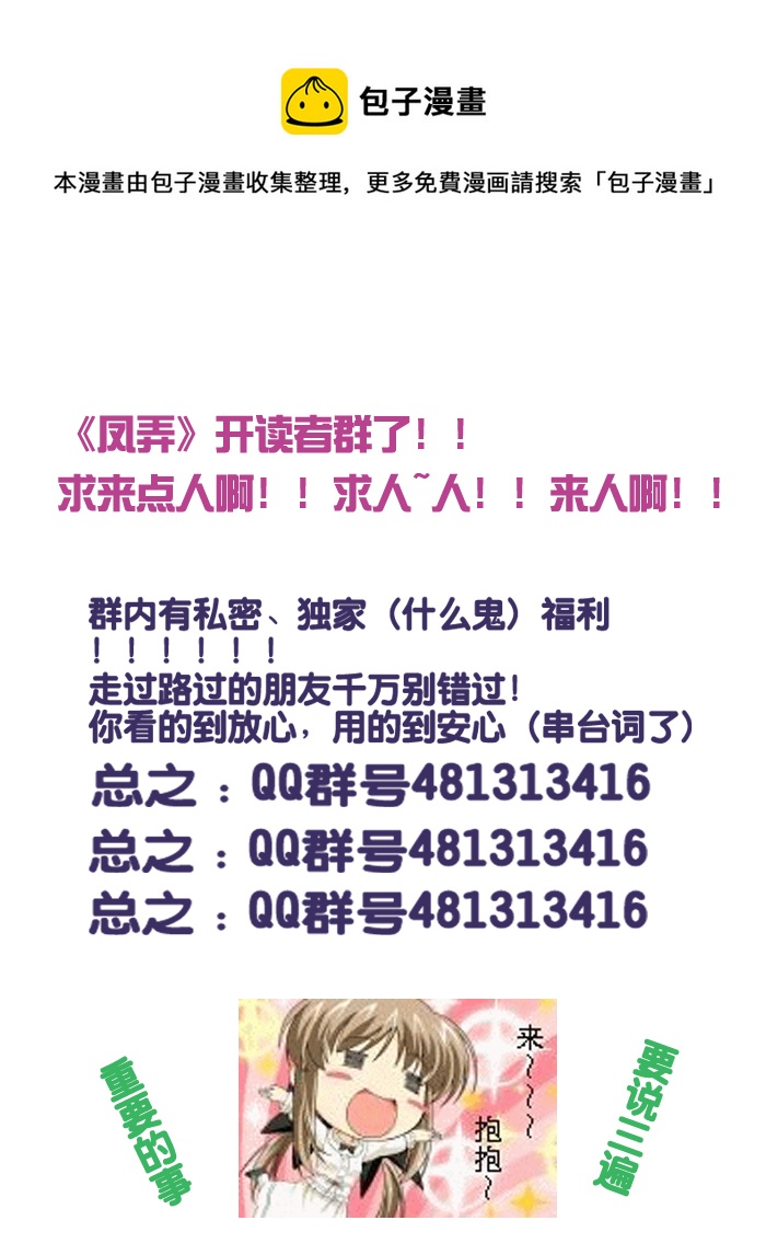 《凤弄》第十一章 第一节 第9页