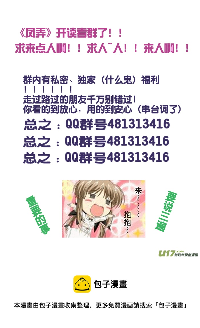 《凤弄》第十章 第三节 第10页