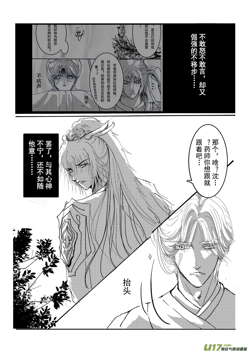 《凤弄》第十章 第三节 第2页