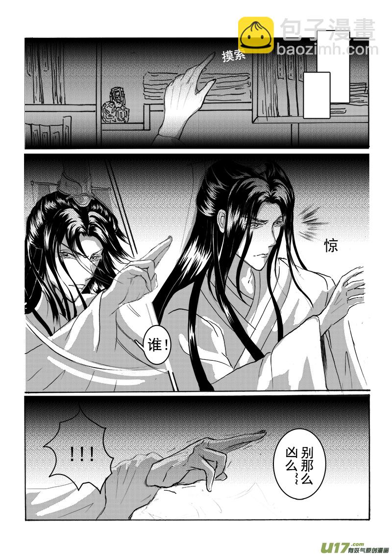 《凤弄》第十章 第三节 第4页