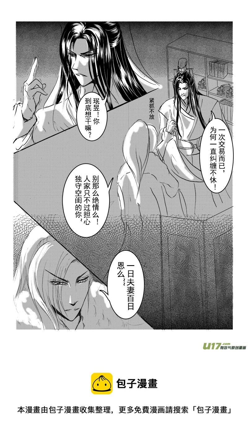 《凤弄》第十章 第三节 第5页