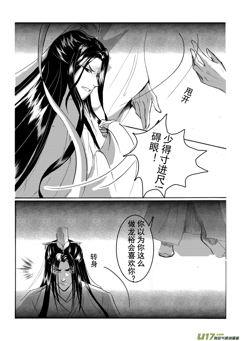 《凤弄》第十章 第三节 第6页