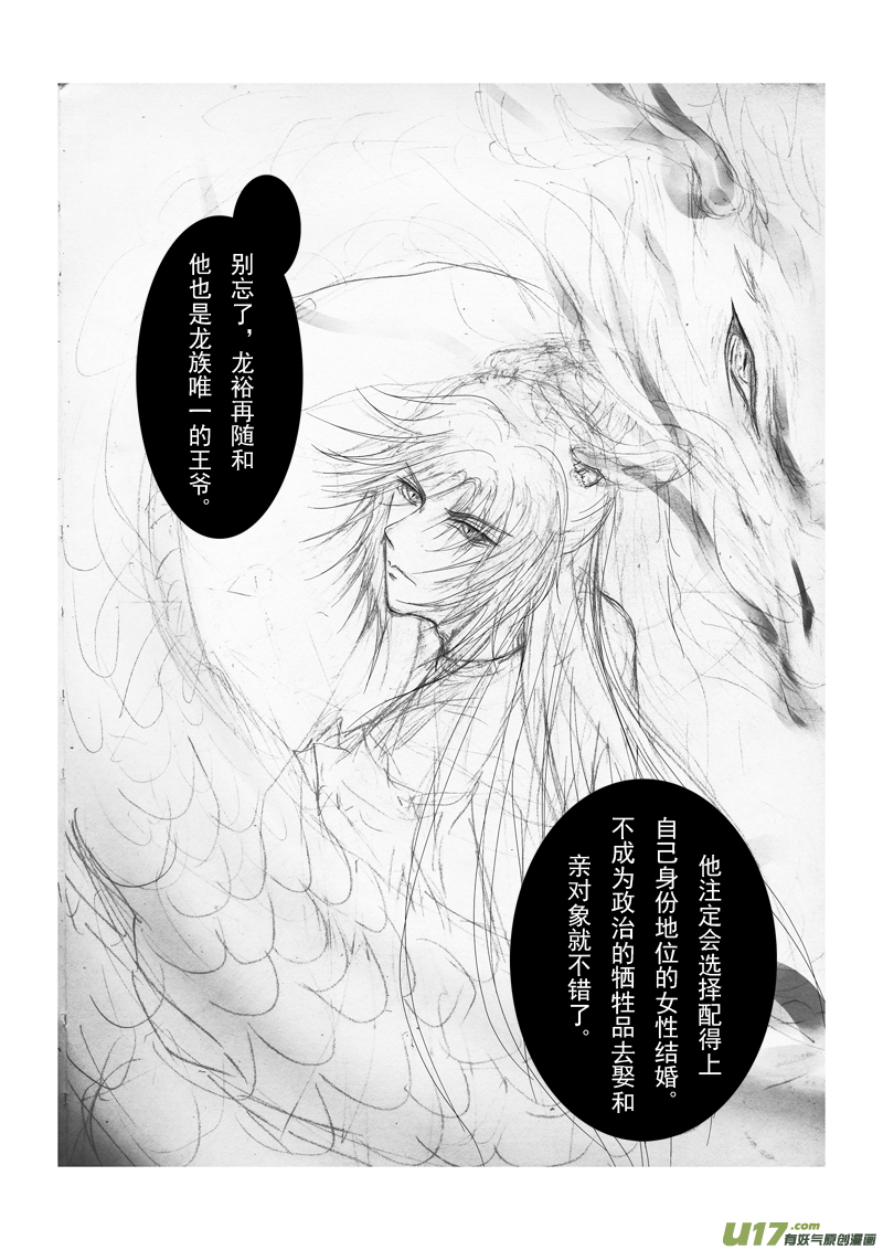 《凤弄》第十章 第三节 第7页