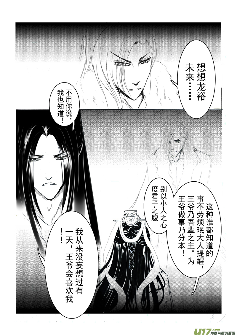 《凤弄》第十章 第三节 第8页