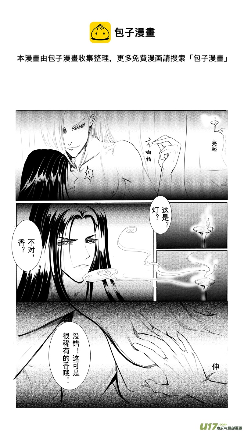 《凤弄》番外篇（1 ）下 第1页