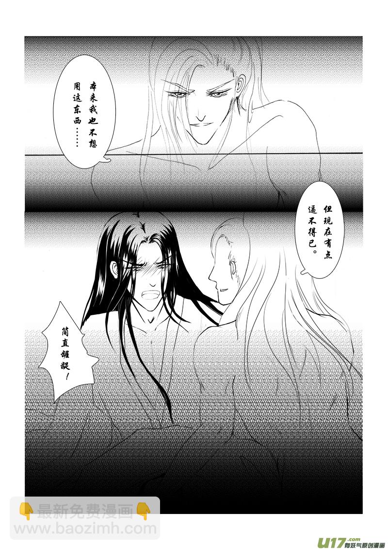 《凤弄》番外篇（1 ）下 第2页