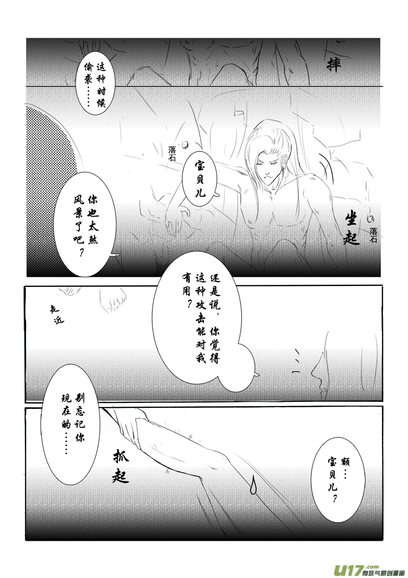 《凤弄》番外篇（1 ）下 第6页