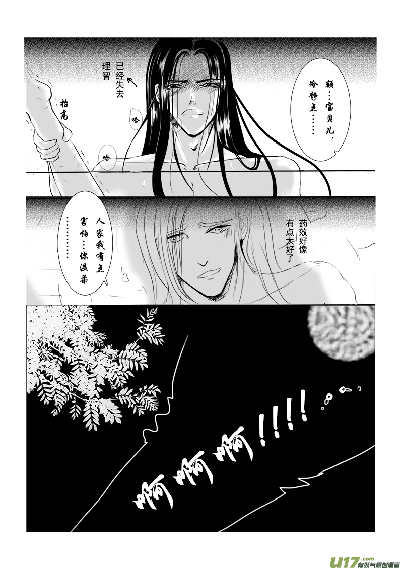 《凤弄》番外篇（1 ）下 第7页