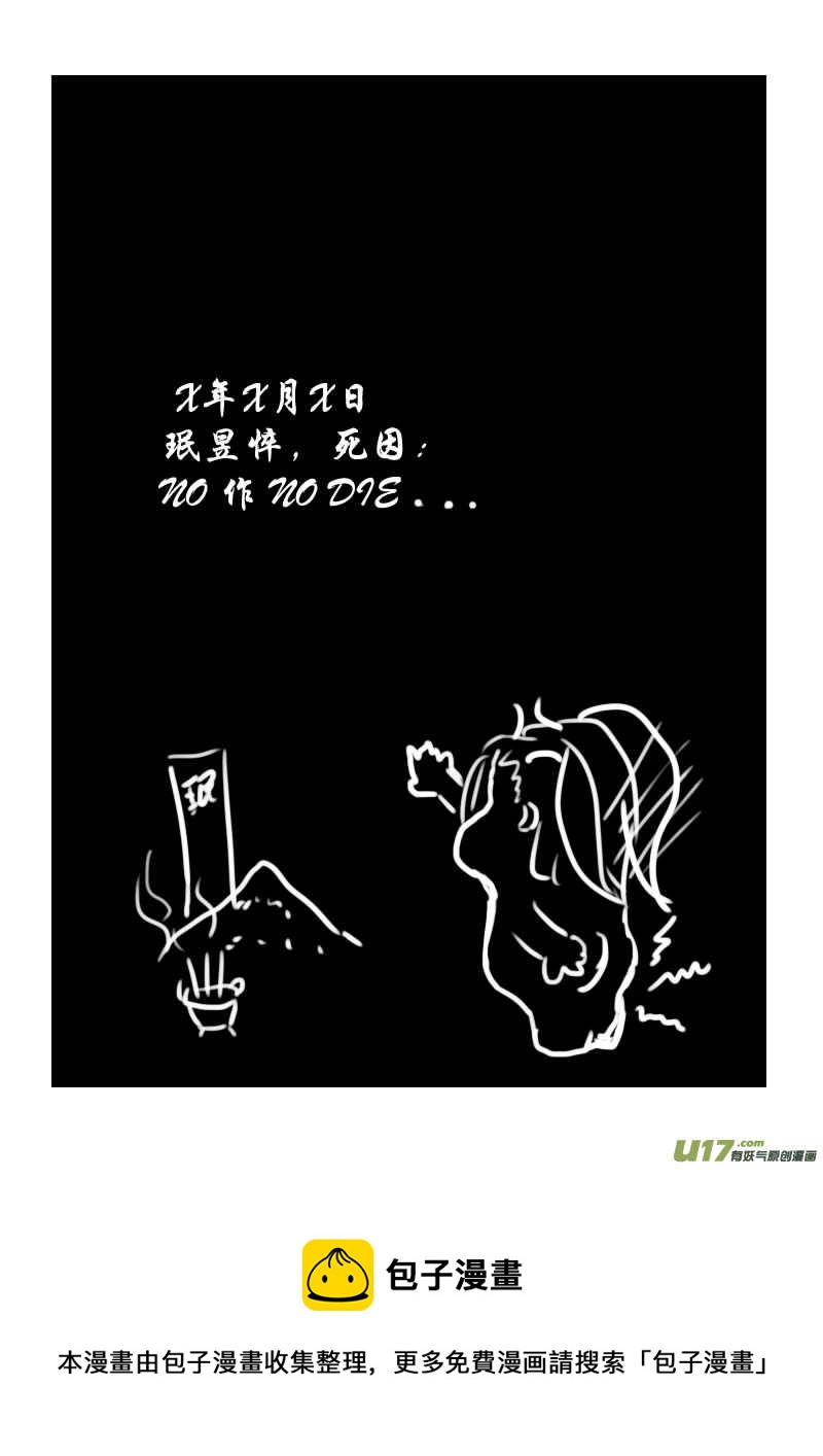《凤弄》番外篇（1 ）下 第8页