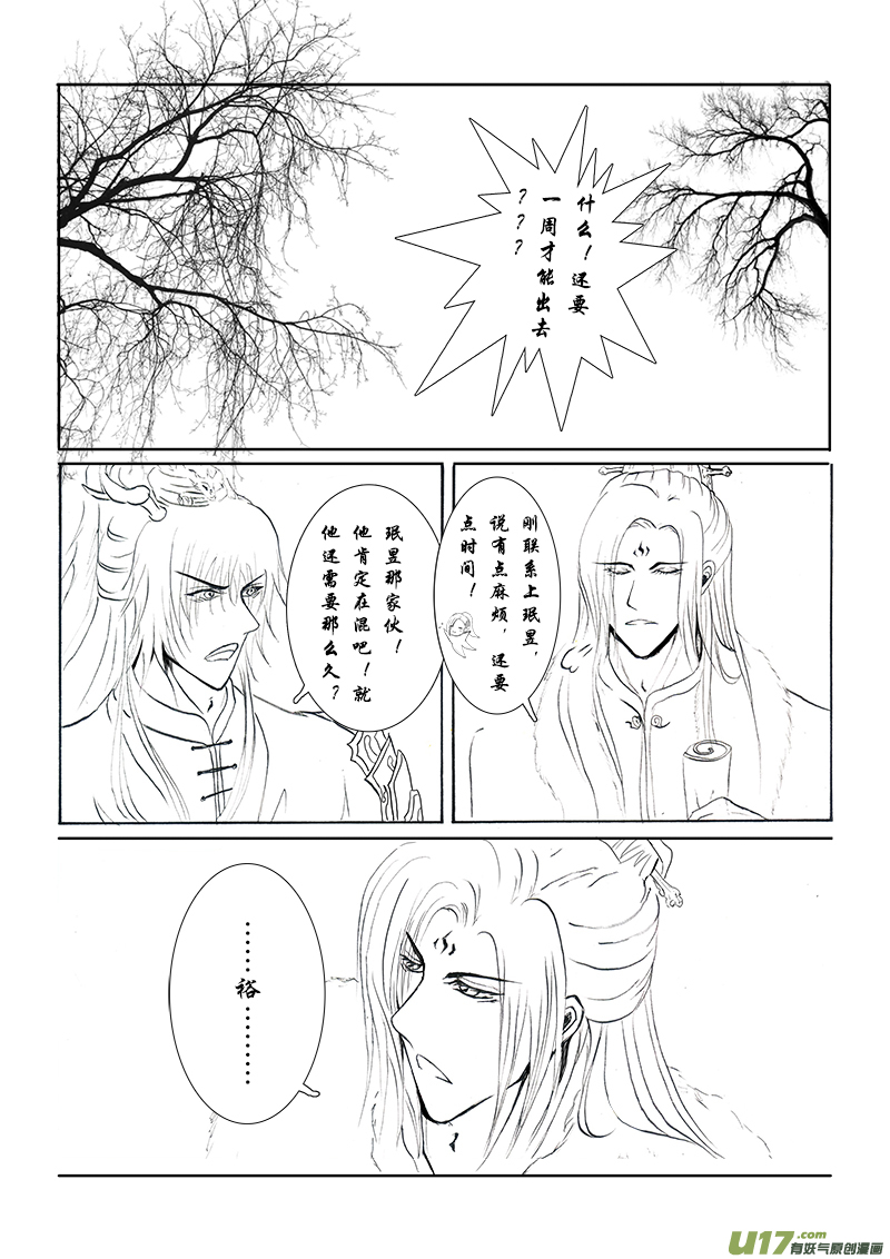 《凤弄》第十二章 第二节 第2页