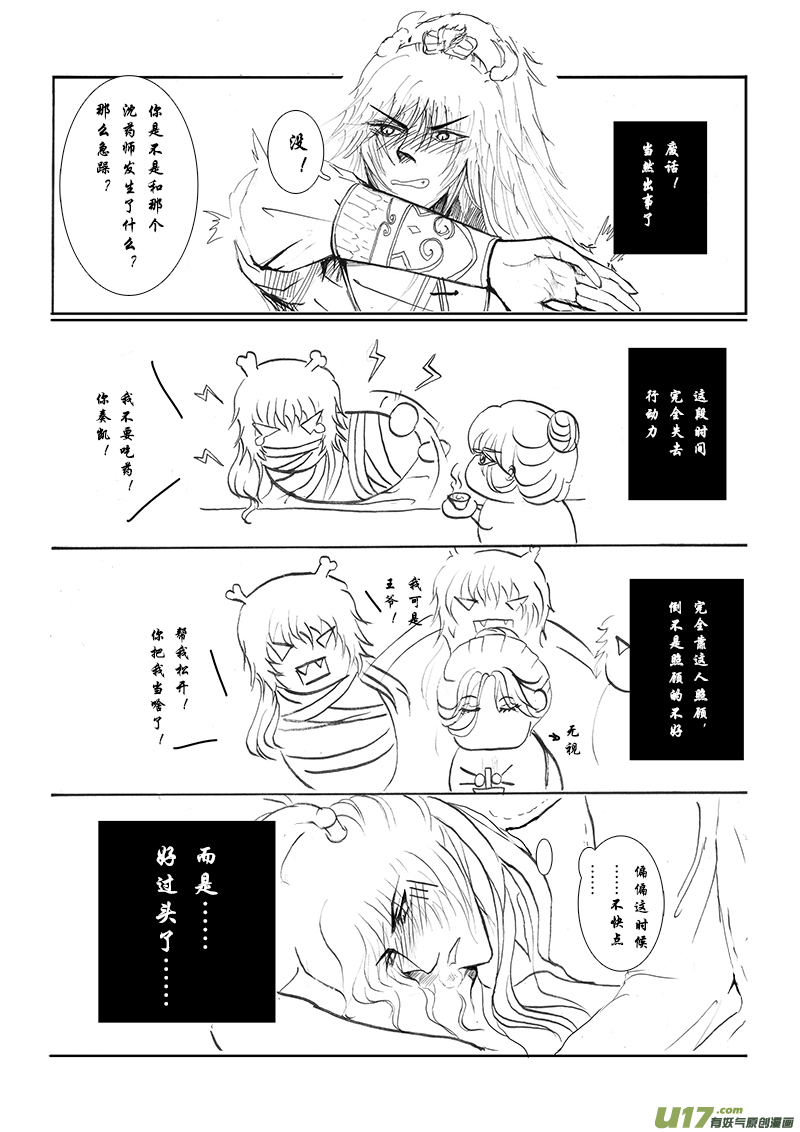 《凤弄》第十二章 第二节 第3页